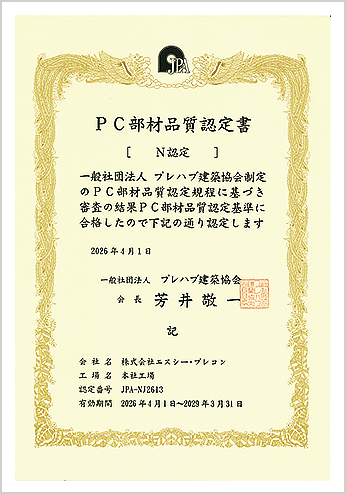 国内Ｎ認定